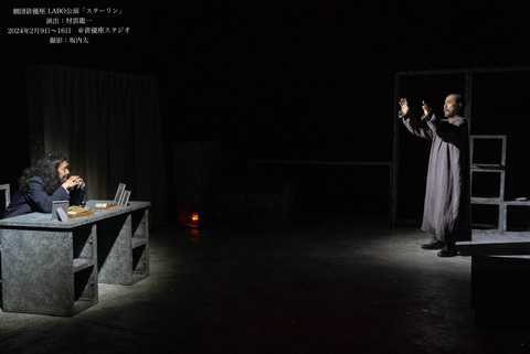 劇団俳優座LABO公演Vol.40「スターリン」