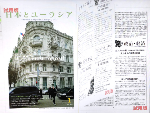 機関紙「日本とユーラシア」神奈川県連版のDVD-ROM