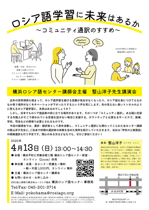 竪山洋子先生講演会