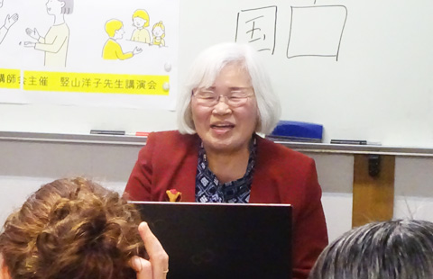 竪山洋子先生講演会