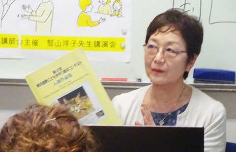 竪山洋子先生講演会