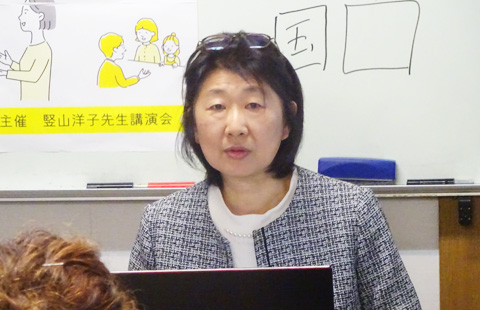 竪山洋子先生講演会