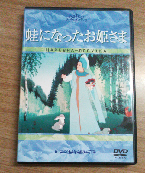 「蛙になったお姫さま」DVD鑑賞会