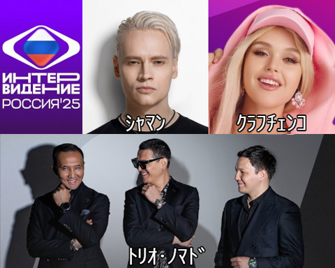 「インターヴィジョン2025」