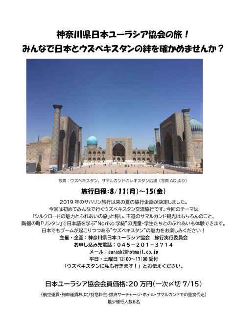 ウズベキスタン旅行チラシ