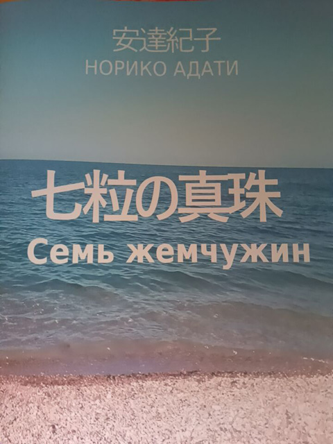 「七粒の真珠」