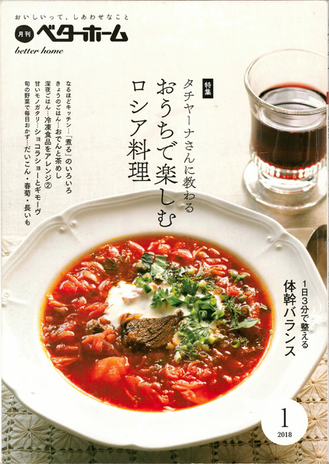「月刊ベターホーム」