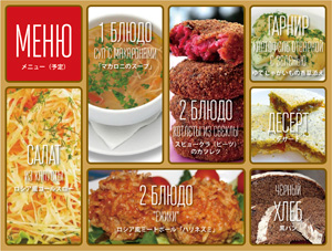 「再現！Столовая в МГУ（モスクワ大学食堂）」