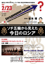 NPO法人神奈川県日本ユーラシア協会　第10回定期総会記念行事