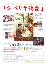DVD上映会「シベリヤ物語」