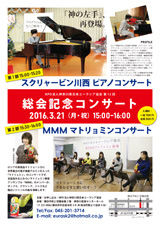 総会記念コンサート