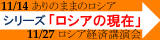 シリーズ「ロシアの現在」