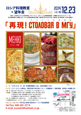 ロシア料理教室＋望年会