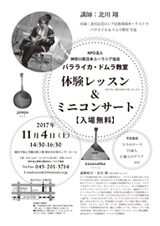 バラライカ・ドムラ教室　体験レッスン＆ミニコンサート