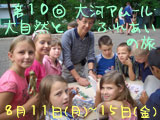 第10回 大河アムール・大自然とふれあいの旅