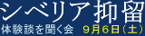 シベリア抑留体験談を聴く会