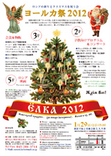 ヨールカ祭 2012