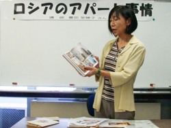 講演会「ロシアのアパート事情」