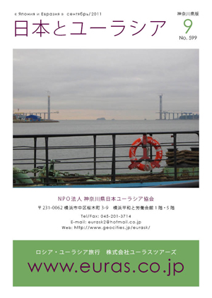 今月の表紙：ウラジオストク・船上より建設中の橋を望む