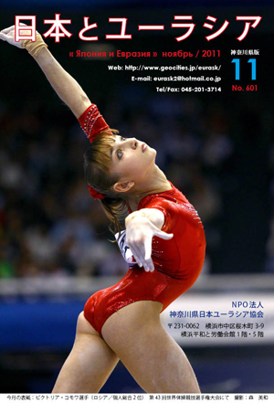 今月の表紙：ビクトリア・コモワ選手（ロシア）第43回世界体操競技選手権大会にて