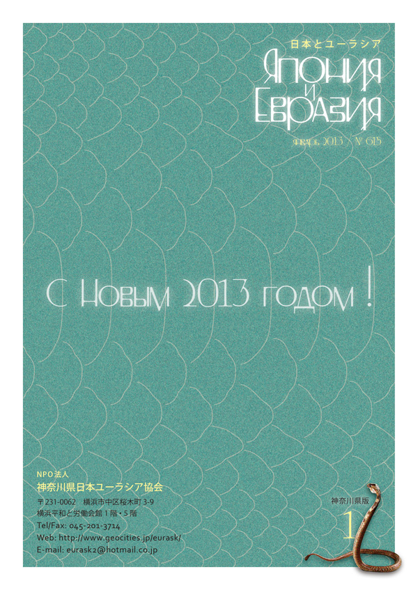 今月の表紙：新年あけましておめでとうございます
