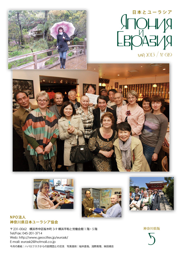 今月の表紙：ハバロフスクからの訪問団との交流