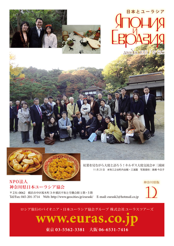 今月の表紙：紅葉を見ながら大使と語ろう！キルギス大使交流会＠三溪園