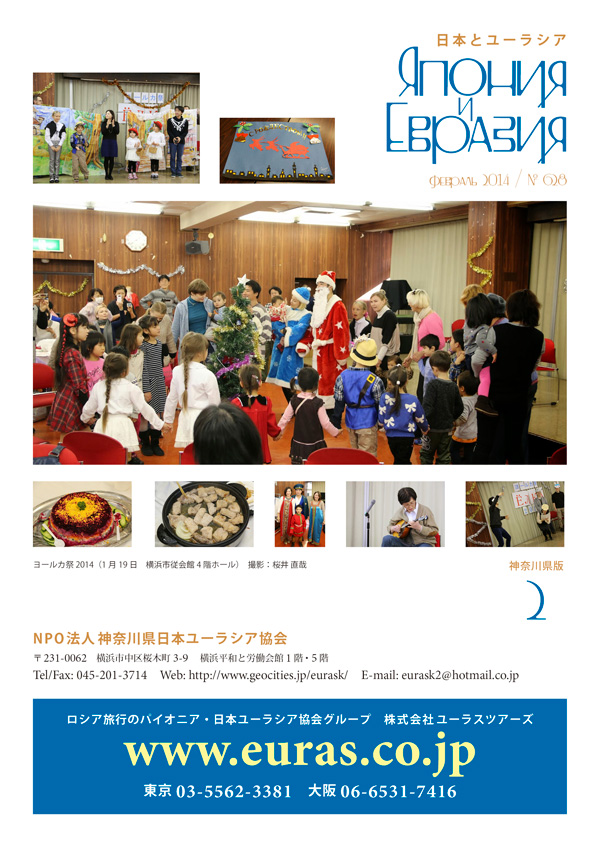 今月の表紙：ヨールカ祭 2014