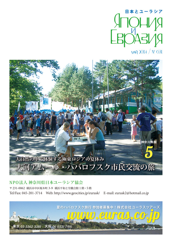 今月の表紙：大河アムール・ハバロフスク市民交流の旅 参加者募集中