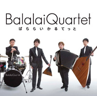 CD 「BalalaiQualtet　ばららいかるてっと」