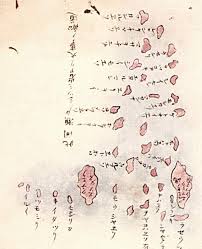 正保御国絵図の千島・樺太部分