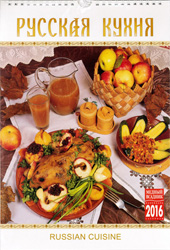 2016年ロシアカレンダー