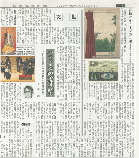 日本経済新聞「バラライカ  親子弾き継ぐ」
