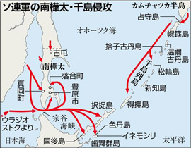 ソ連軍の南樺太・千島侵攻
