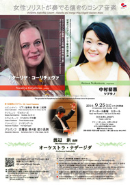 オーケストラ・ナデージダ　第15回演奏会