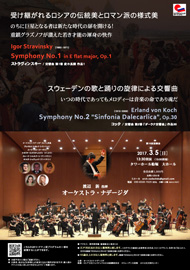 オーケストラ・ナデージダ 第16回演奏会