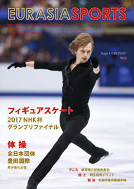 ユーラシアスポーツVol.14