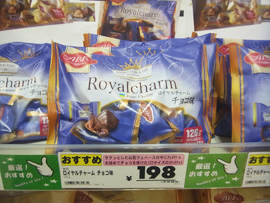 ロイヤルチャーム